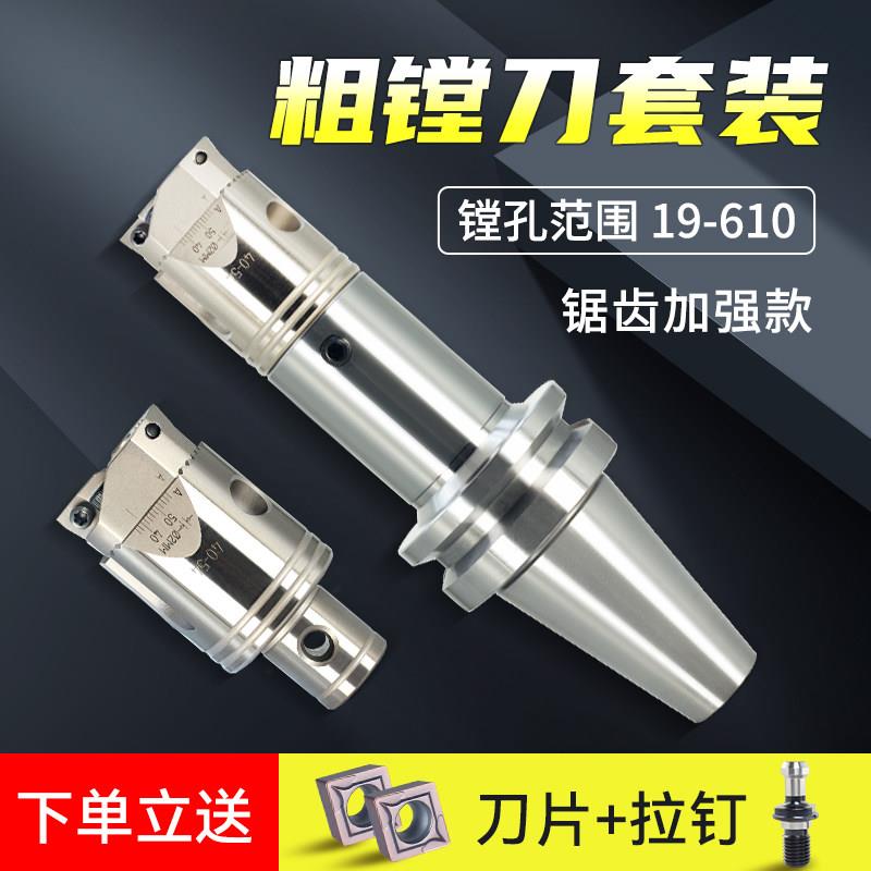 粗镗头可调式双刃粗镗刀bt50搪刀柄数控镗孔刀加工中心粗镗刀套装