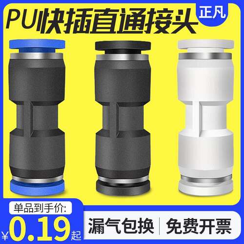 气动气管接头塑料快插快速接头PU直通对接PU4 06 08 10 12 14 16