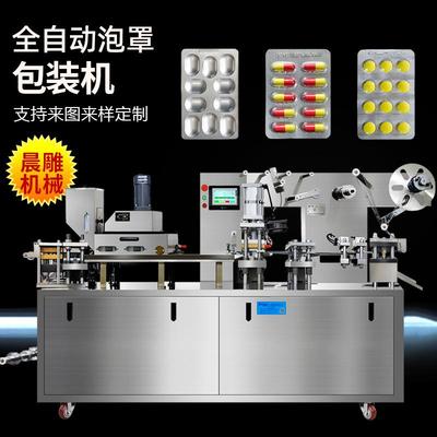 全自动胶囊铝塑泡罩包装机片剂蜜丸包装机次抛小样液体灌装设备