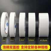 白色海棉双面胶泡棉胶带厂家批发 泡沫胶带 高粘泡棉双面胶 10米