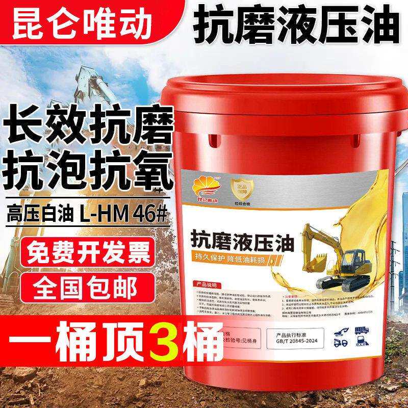 抗磨液压油46号68#32#高压耐磨18升装载机挖机叉车铲车用大桶16kg
