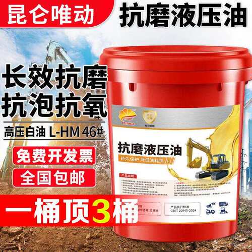 抗磨液压油46号68#32#高压耐磨18升装载机挖机叉车铲车用大桶16kg