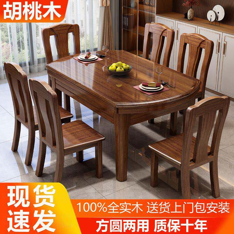 胡桃木全实木餐桌椅组合可伸缩折叠高档家用饭桌小户型可变圆桌子