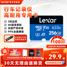 Lexar雷克沙行车记录仪专用内存卡32GTF高速车载存储卡摄像监控卡