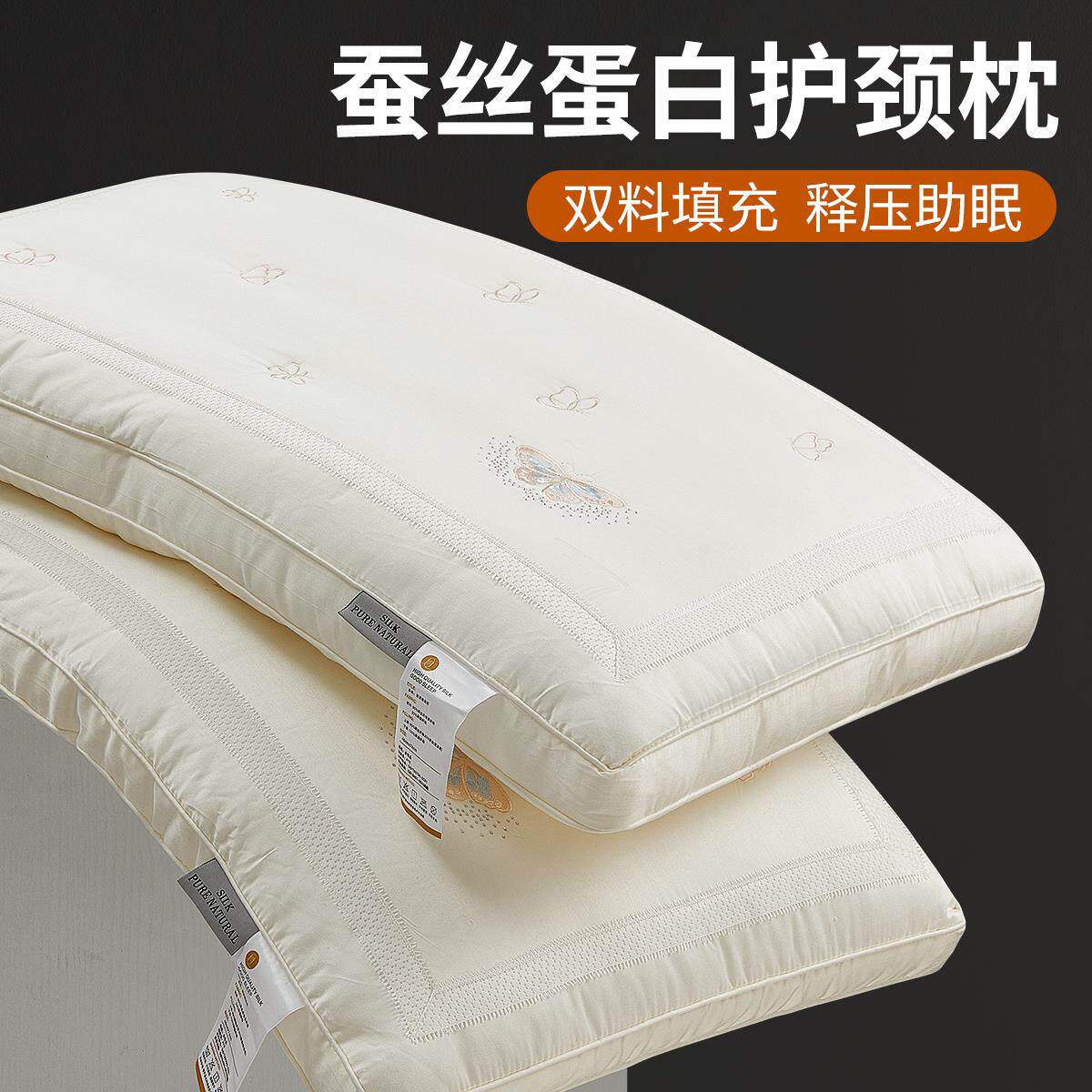 超柔软蚕丝护颈椎枕头助睡眠单人家用女睡觉专用低薄款矮枕芯一对