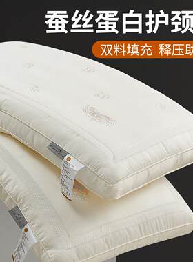 超柔软蚕丝护颈椎枕头助睡眠单人家用女睡觉专用低薄款矮枕芯一对