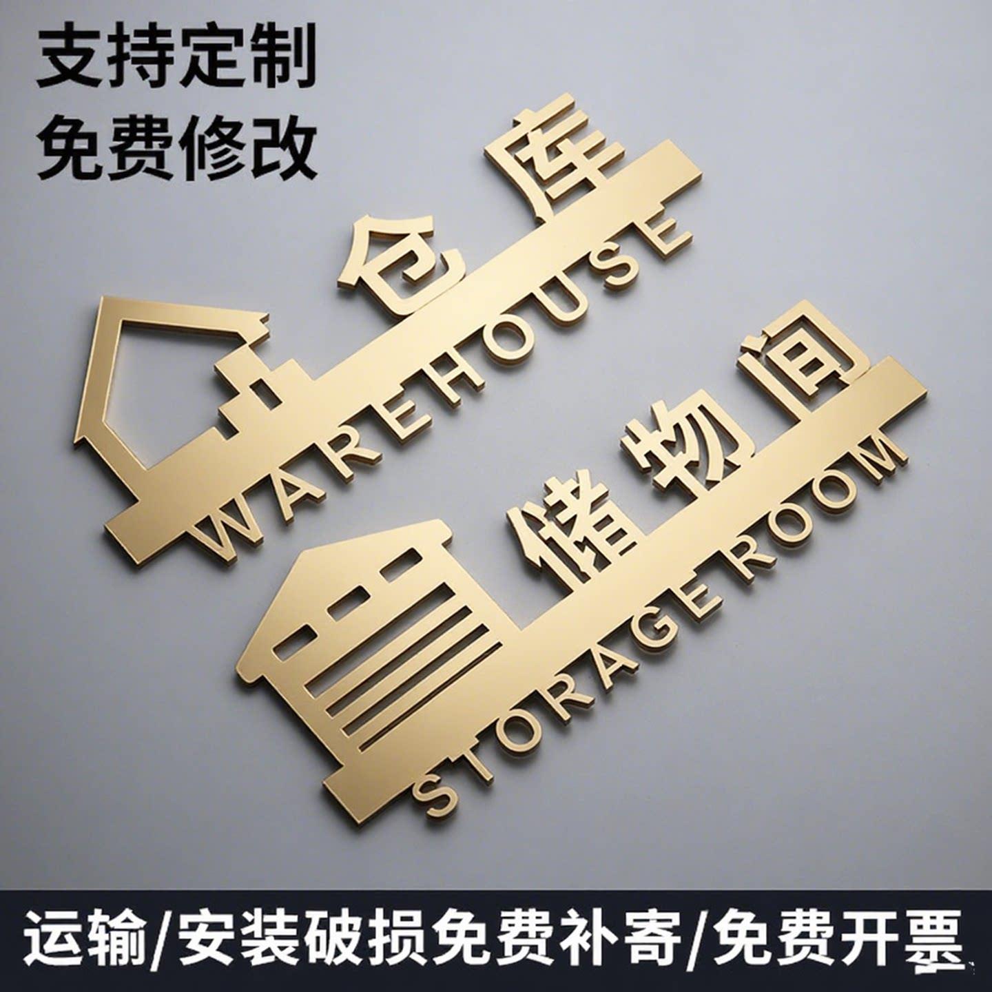 金属质感仓库储物间标识牌亚克力仓库门牌立体镂空标识牌包邮