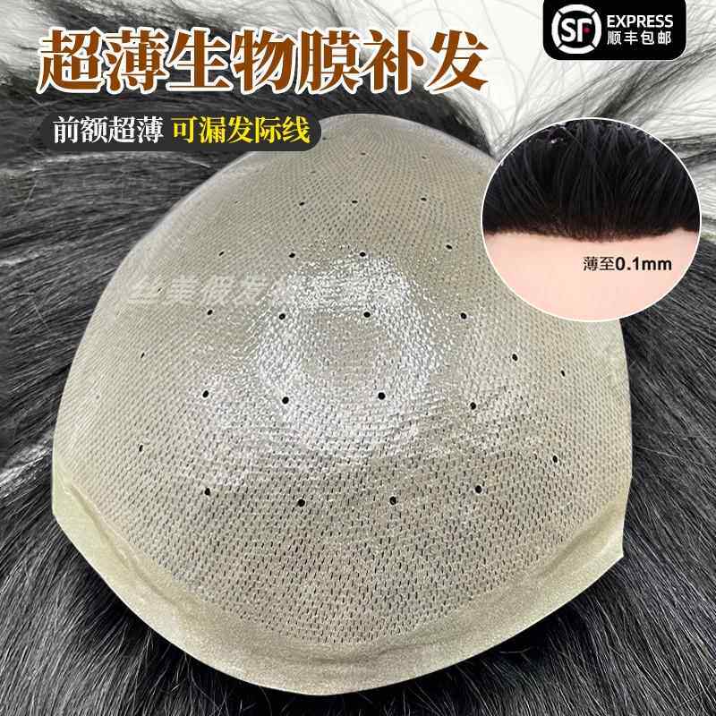 正品隐超薄生物头皮隐背男士假发形无痕全真发整顶补发块手工头形