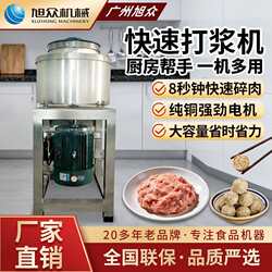 快速肉丸打浆机丸子机鱼丸肉泥牛肉丸瘦肉圆福鼎肉片打肉泥机