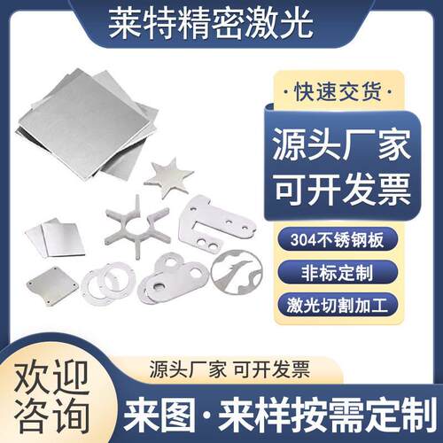 激光切割加工不锈钢板个性304/201/316l焊接打孔任意零切规格齐全
