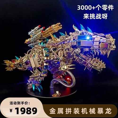 蒸汽朋克机械暴龙地狱级3d立体金属拼拼图模型高难度玩具男友礼物