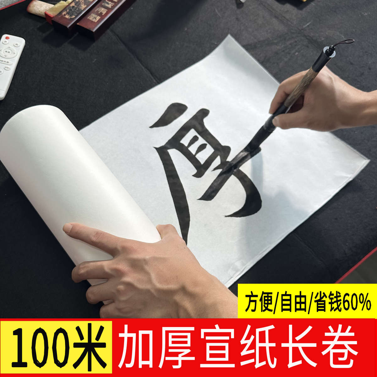 加厚100米宣纸长卷装国画工笔画毛笔书法练字专用作品生宣练习纸