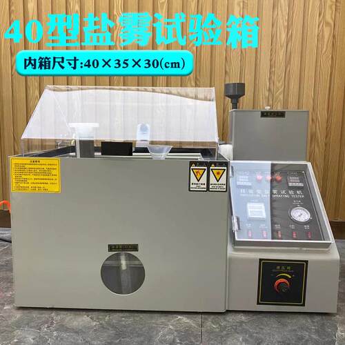 盐雾试验机 盐试水喷试验箱 4/060/90中BLD-YW-6性酸性盐雾腐雾蚀