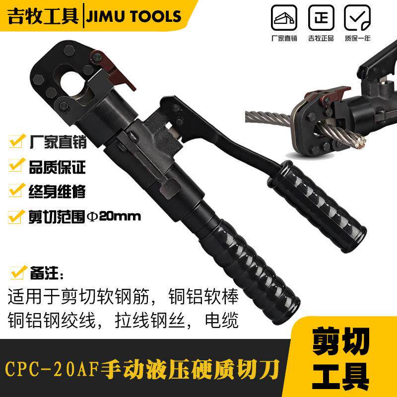 线缆剪轻便型电缆剪刀手动液压切刀铜铝钢绞线拉线钢丝CPC-20AF