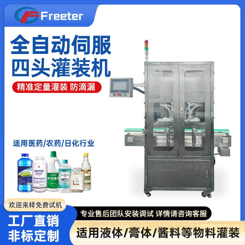 全自动伺服液体膏体四头灌装机酒水酱料食用油定量灌装带外罩设备