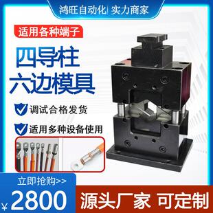 新能源端子免换模具四导柱六边免换模具四边形免换模具四点免换模