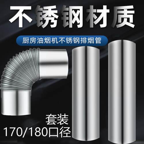 适合老板油烟机304不锈钢排烟管大吸力抗老化90弯头原装直管180mm