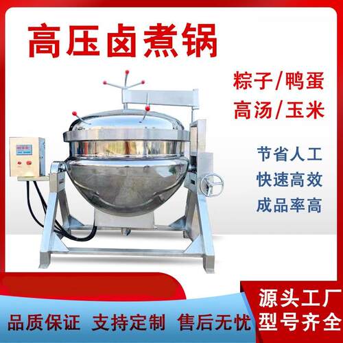 电加热粽子锅商用粽子高压蒸煮锅甜粽高温煮锅全自动粽子加工设备