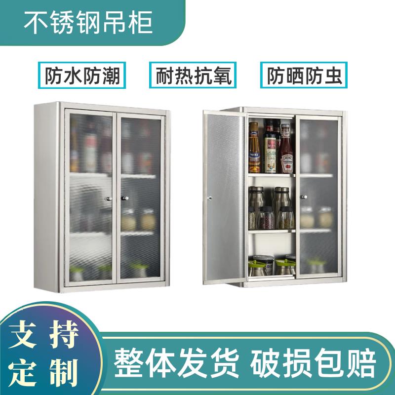 304不锈钢置物柜墙上壁挂式厨房壁挂式整体橱柜挂阳台墙式厨房置