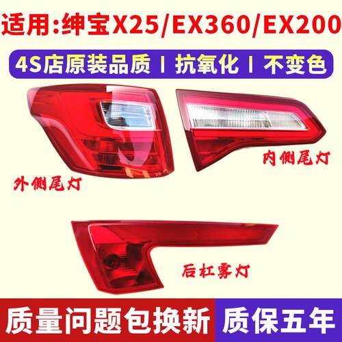 适配新能源EX360/EX200北汽绅宝X25后尾灯总成后杠灯雾灯煞车灯罩