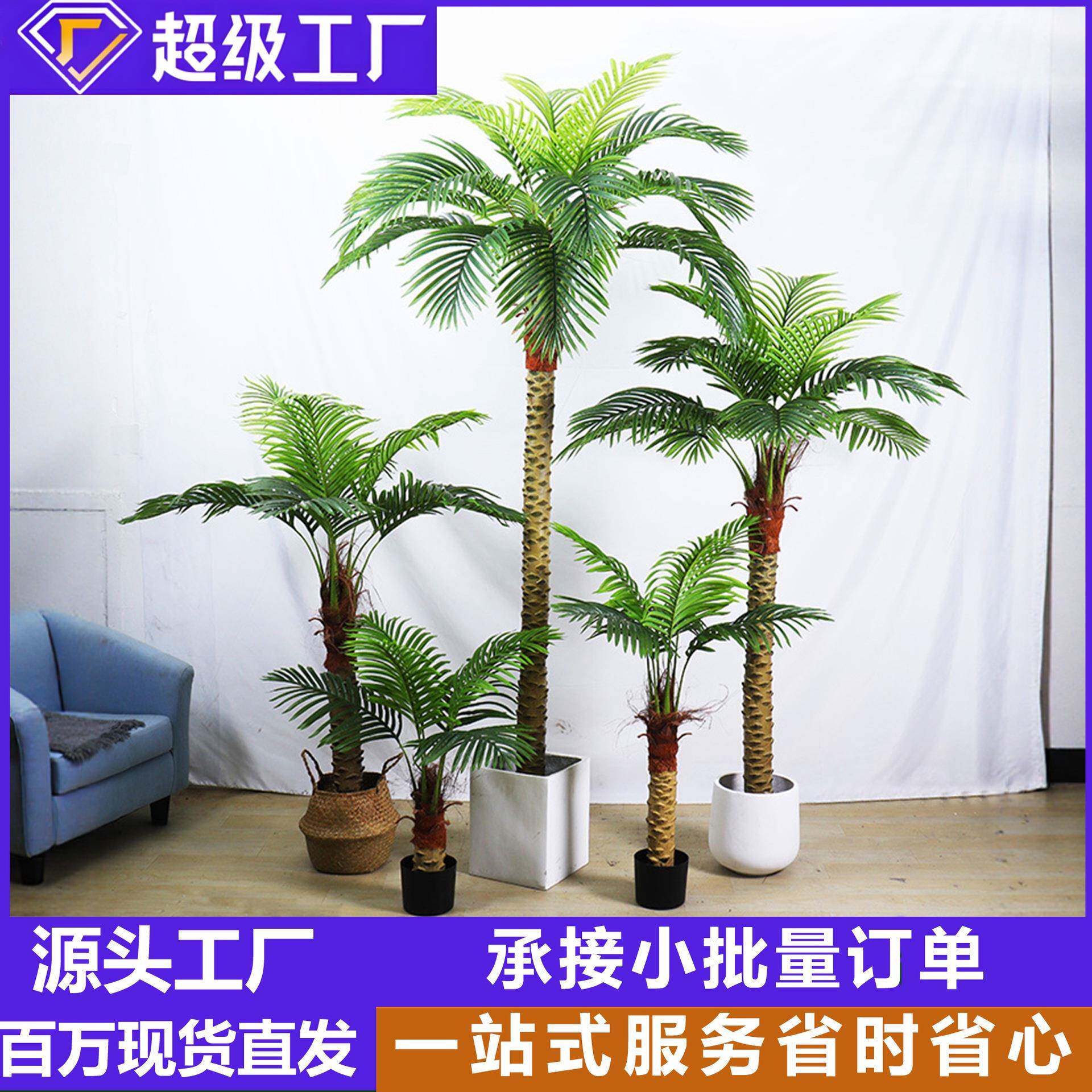 北欧仿真针葵棕榈树扇葵树植物盆栽室内客厅落地装饰假绿植天竺葵