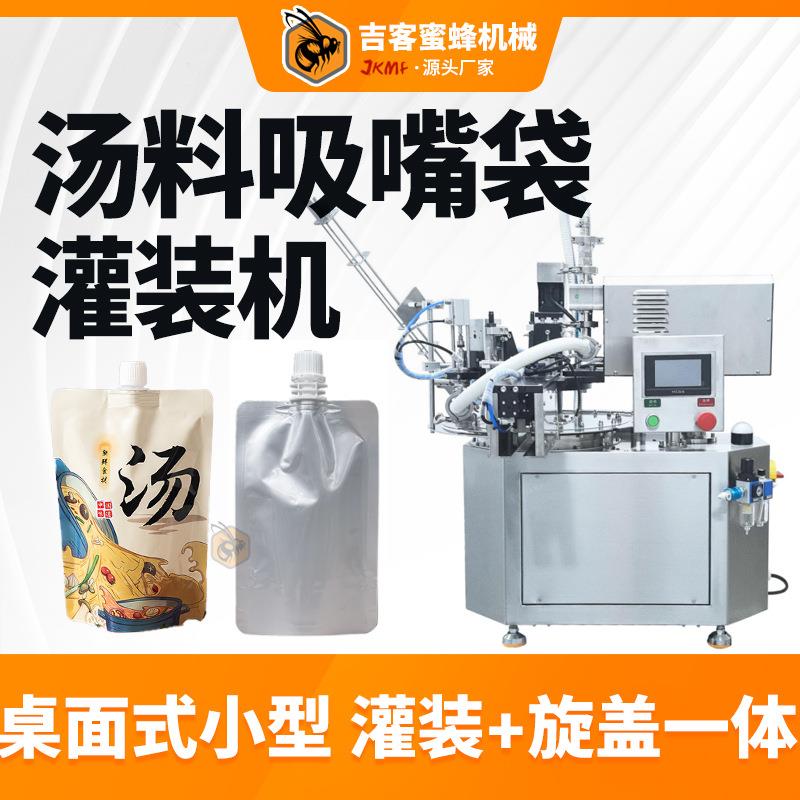 小型吸嘴袋灌装机自吸袋螺蛳粉汤料酱料灌装机转盘式液体灌装机