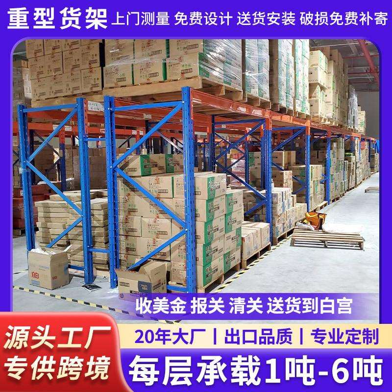 仓储仓库重型货架托盘式加厚货架横梁式高位电商多层加厚储物架