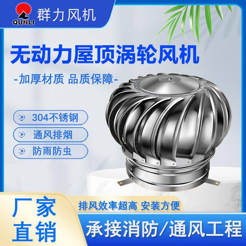 304不锈钢屋顶风机无动力风帽风球风机通风排烟换气通风器厂家