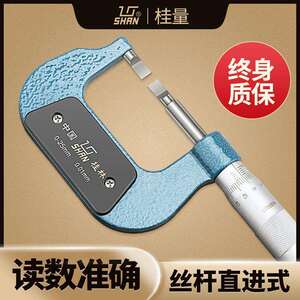 桂量叶片外径刀口千分尺0-25-50mm薄片0.7 螺旋测微仪器shan桂林