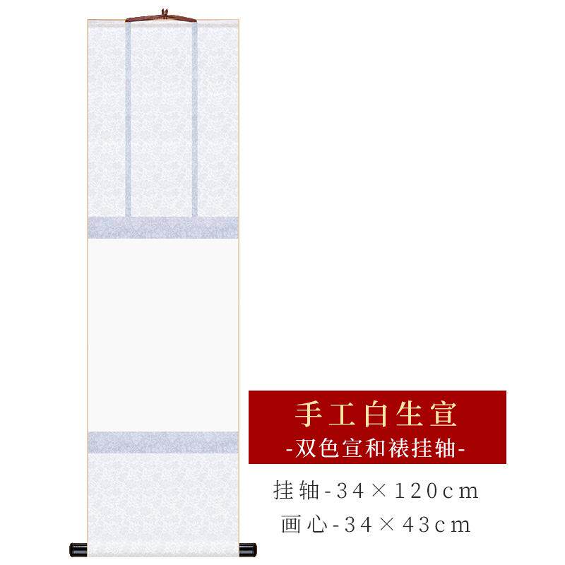 正品曹宣记仿宋宣和卷画轴空白挂轴宣纸半生熟小楷毛裱笔书法国作