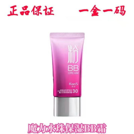 /魔力水珠保湿BB霜40ml(粉BB)遮瑕持久修饰提亮