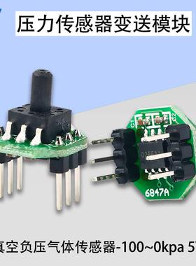 3V3.3V5V真空负压气体贴片机压力传感器变送模块 -100-30-20~0Kpa