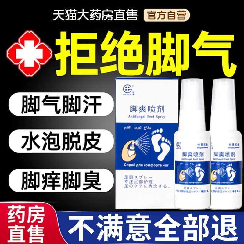 济方灵脚爽喷店剂草本脚爽喷剂脚气脚臭脚汗脚痒官方旗舰正品7nn