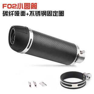 摩托车消声器f02圆筒通用排气管不锈钢尾段改装 小 碳纤维口径51mm