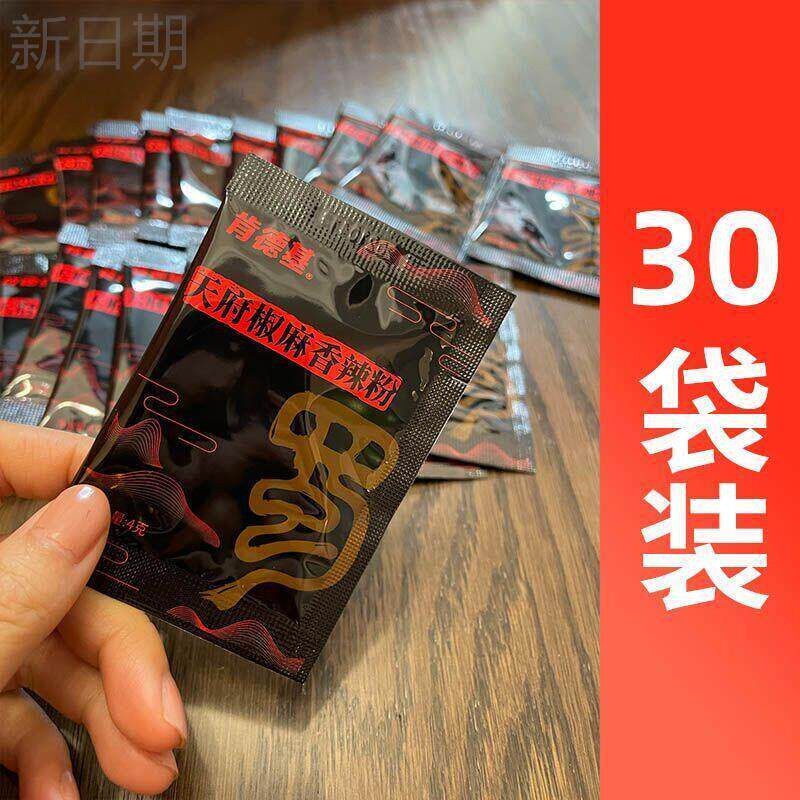 *KFC肯德基天府椒麻香辣粉辣椒粉同款炸鸡腿辣椒调味粉包调味料