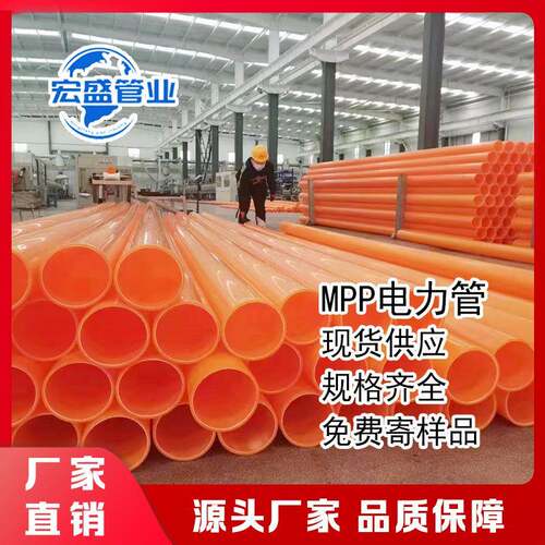 MPP电力管厂家直发电缆保护管穿线管mpp塑料管电力电缆保护