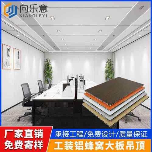 集成吊顶蜂窝大板吊顶学校厂房办公室写字楼商用工程铝蜂窝板吊顶