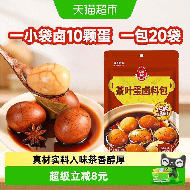 五香卤蛋莲花五香茶叶蛋卤料包160g 8g*20袋熟食卤鸡蛋