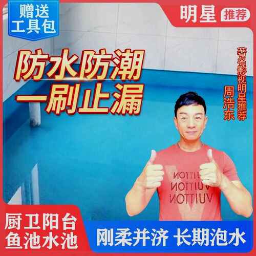 防水涂料卫生间厨房阳台鱼池防水材料屋顶裂缝堵漏内外墙JS防水胶