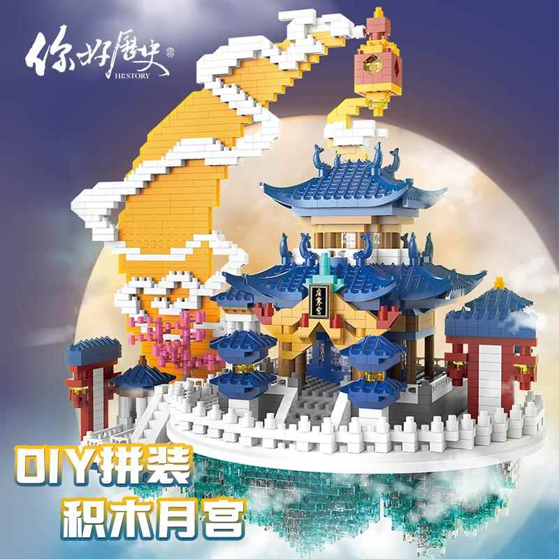 高档你好历史 D3拼装模型艺模月宫DIY场立体景拼图女生生送日礼物
