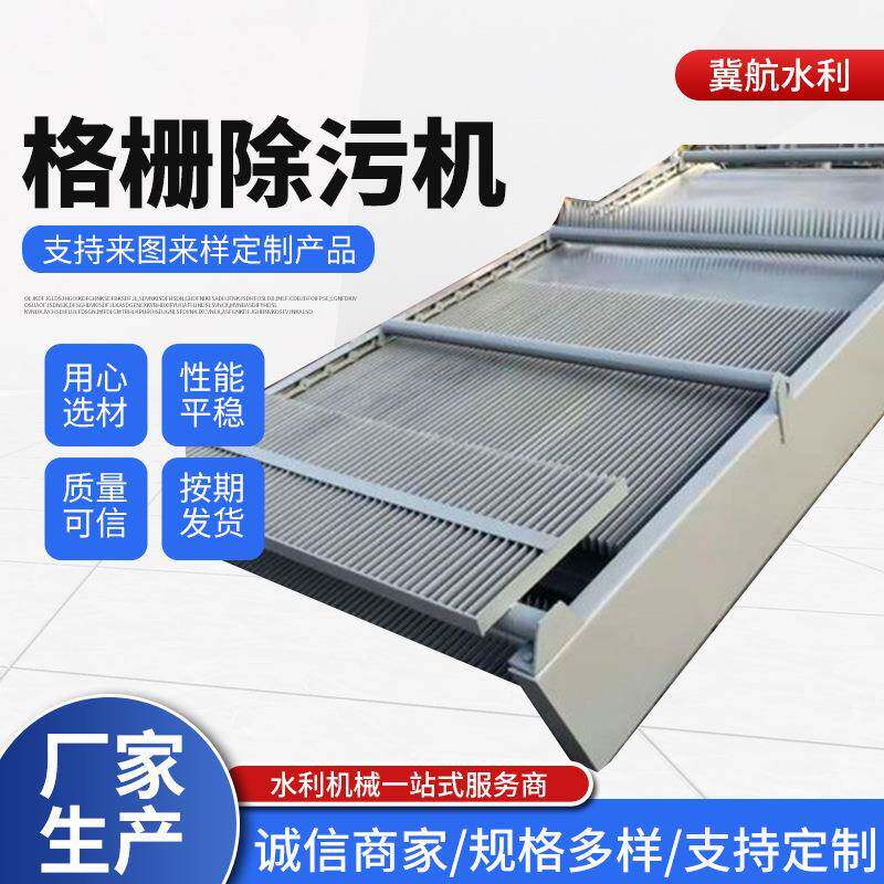 格栅清污机回转式格栅清污机排渣截污不锈钢清污机粗格栅除污机