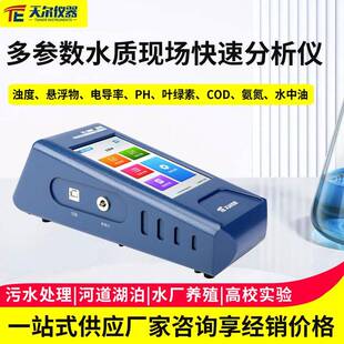 多参数水质现场快速分析仪便携式地表水浊度悬浮物电导率PH测定仪