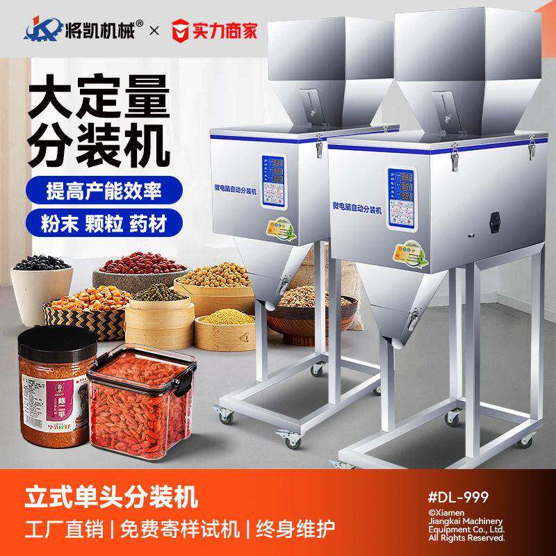 洲达30--2500G大米分装机称重全自动粉末定量五谷杂粮灌装机