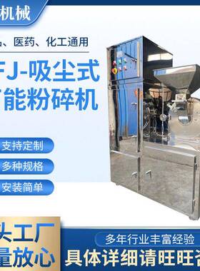 厂家现货吸尘式万能粉碎机五谷杂粮玉米大豆不锈钢磨粉机