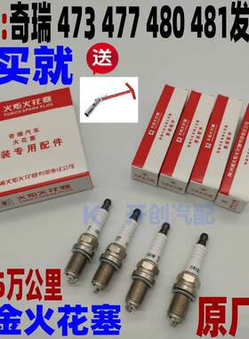 奇瑞单极铱金A3A5E5旗云2 风云2瑞虎3A1X1M1 E3艾瑞泽3火花塞原厂