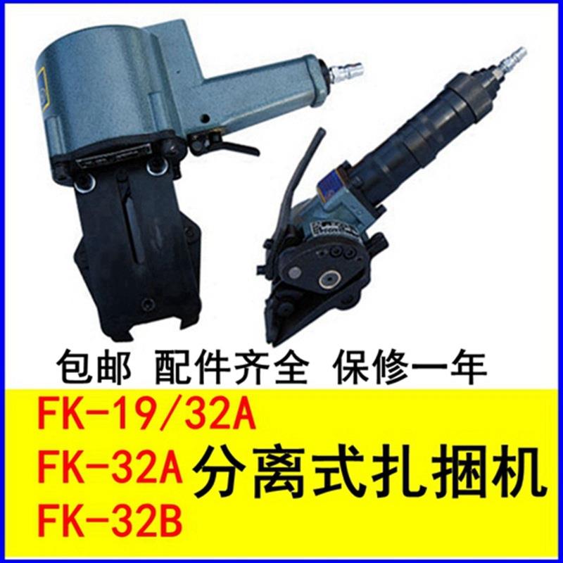 FK-32A分离式扎捆机FK-19/32A梅花鹿牌延边钢带气动打包机FK-32B