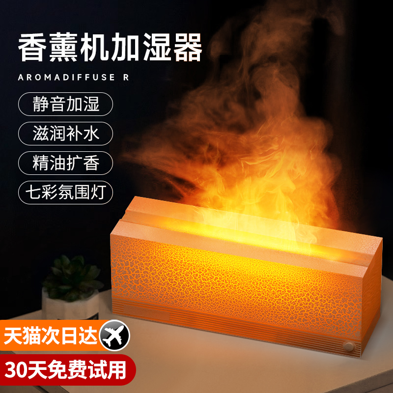 火焰加湿器小型家用空气雾化香薰机精油专用办公室桌面仿真氛围灯