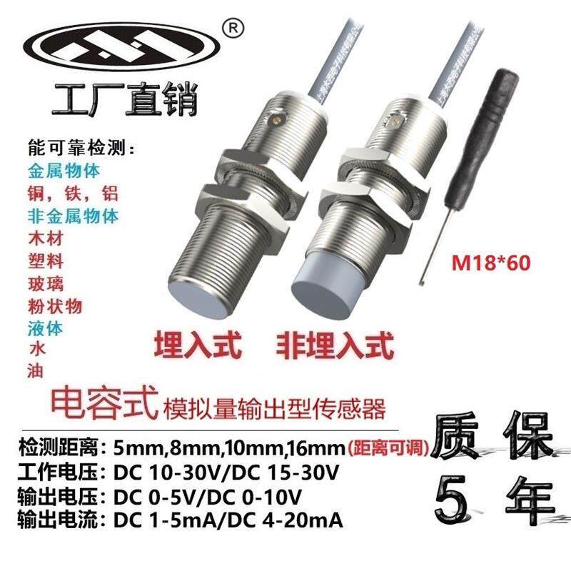 M18电容式模拟量非金属液位测距0-10V或4-20mA位移传感器