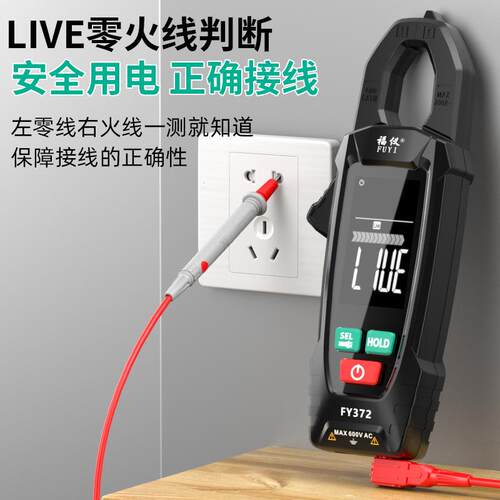 福仪钳形万用表数字高精度大屏多功能直流钳形表智能全自动电流表