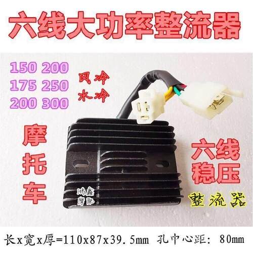 适用三轮摩托车整流器充电器12V通用5线6线125/150/200/250/300硅